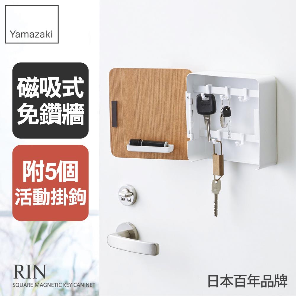 下殺999 日本山崎RIN磁吸式木紋鑰匙收納盒(白)/小物飾品收納架/飾品收納/鑰匙零錢小物收納