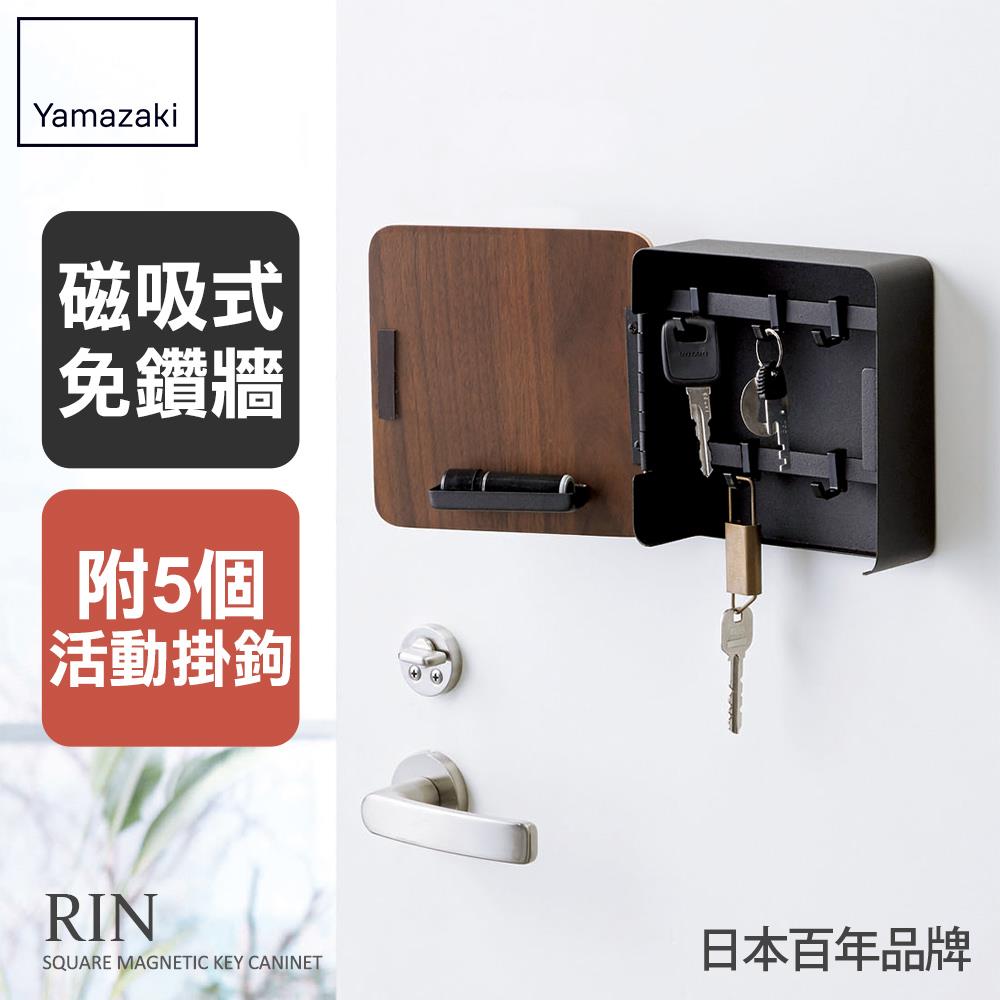 日本山崎RIN磁吸式木紋鑰匙收納盒(黑)/小物飾品收納架/飾品收納/鑰匙零錢小物收納