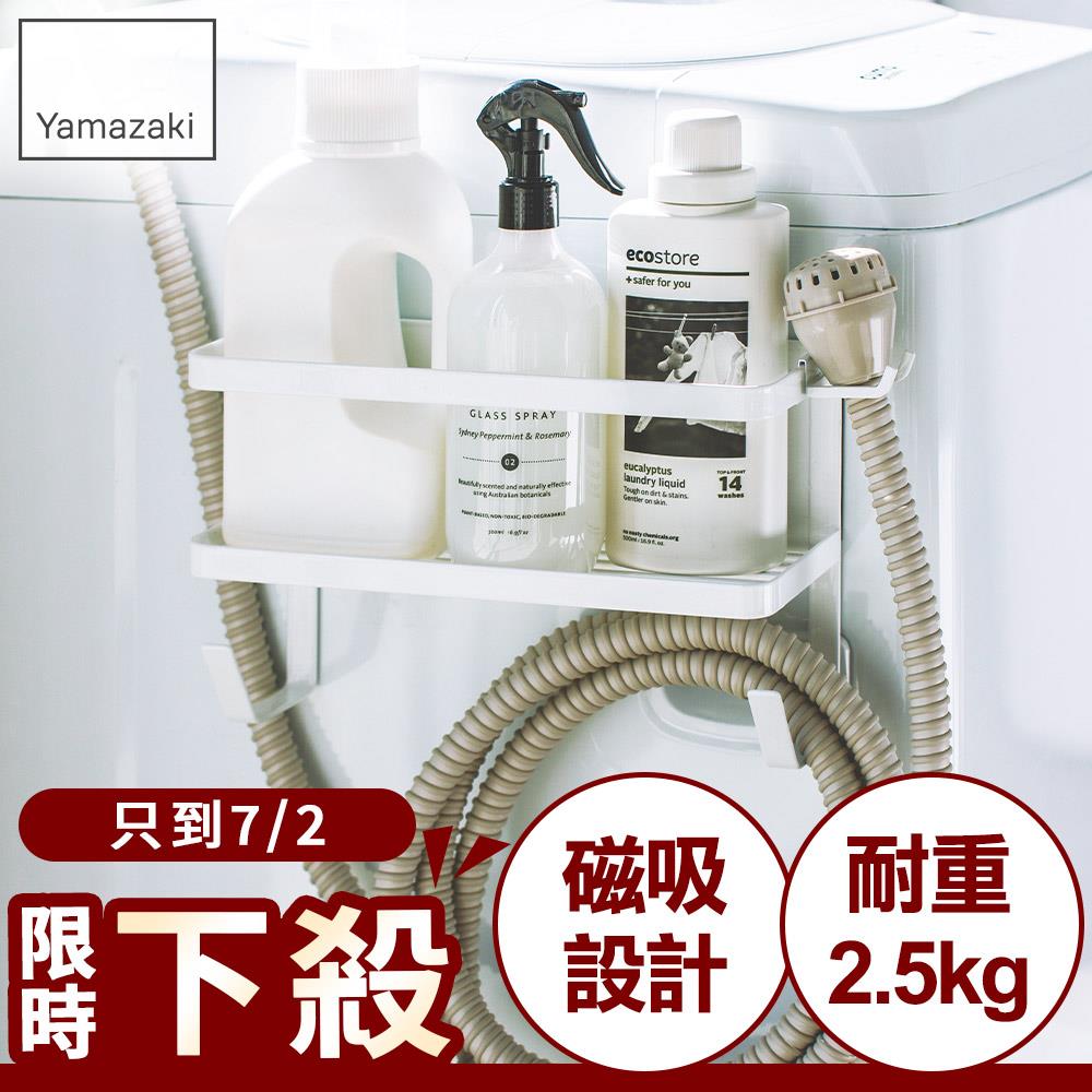 日本山崎tower磁吸式洗衣機收納架(白)/洗衣機收納架/洗衣機置物架/洗衣機收納