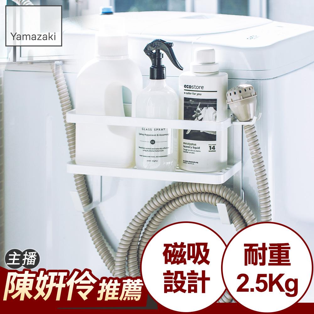 第二件5折 日本山崎tower磁吸式洗衣機收納架(白) /瓶罐收納 /免鑽牆