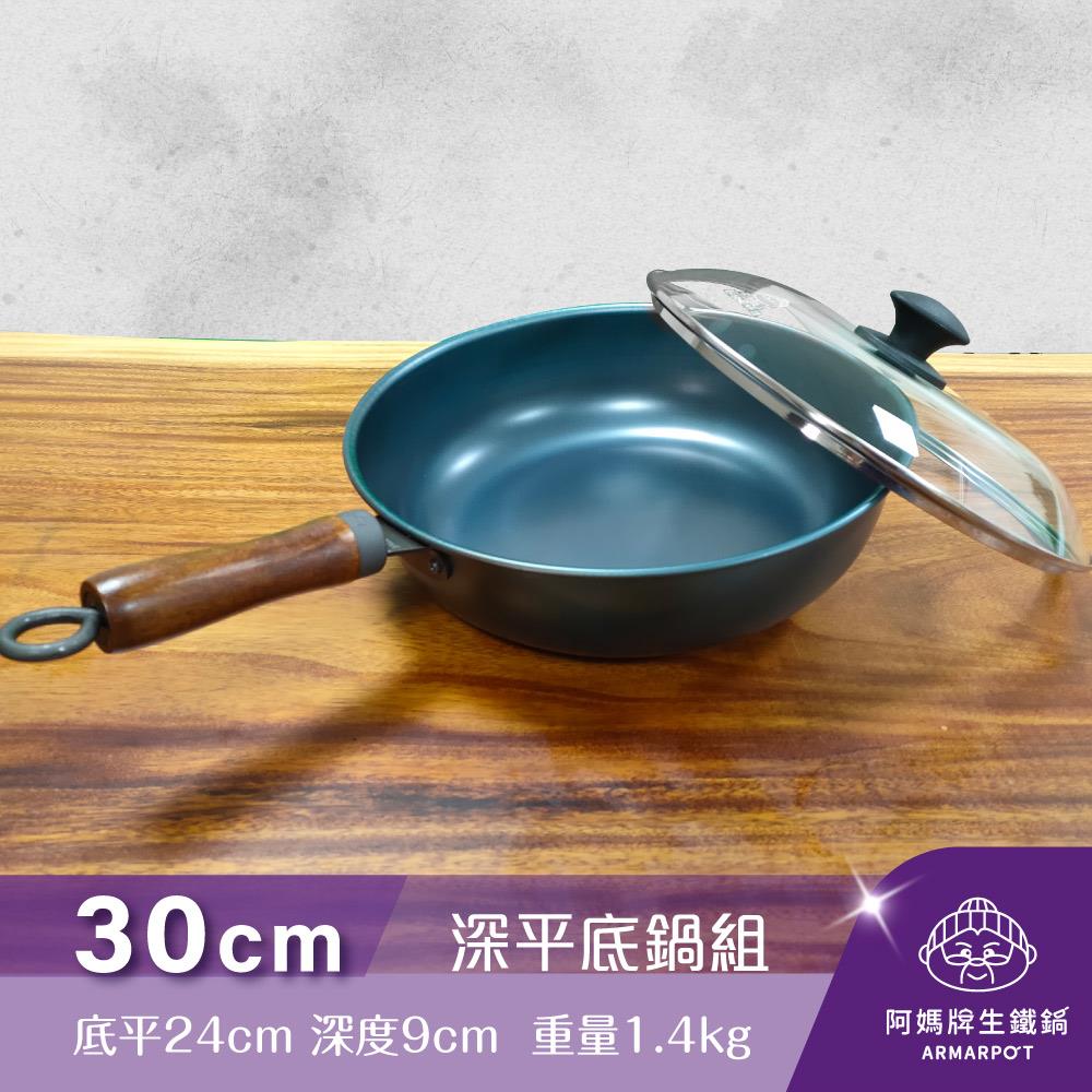 ◢新時尚黑◣Armarpot 30cm【深平底鍋套組】新式專利&商標握把設計
