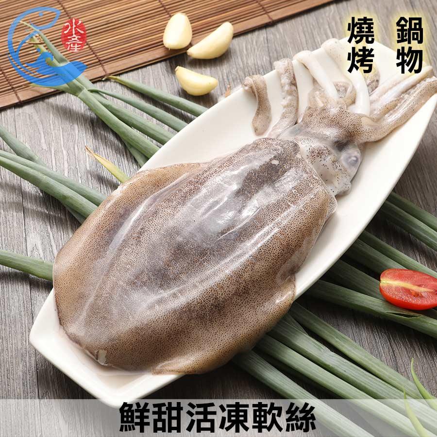 鮮甜活凍軟絲(4A最高級) 350g 420g±10%/包