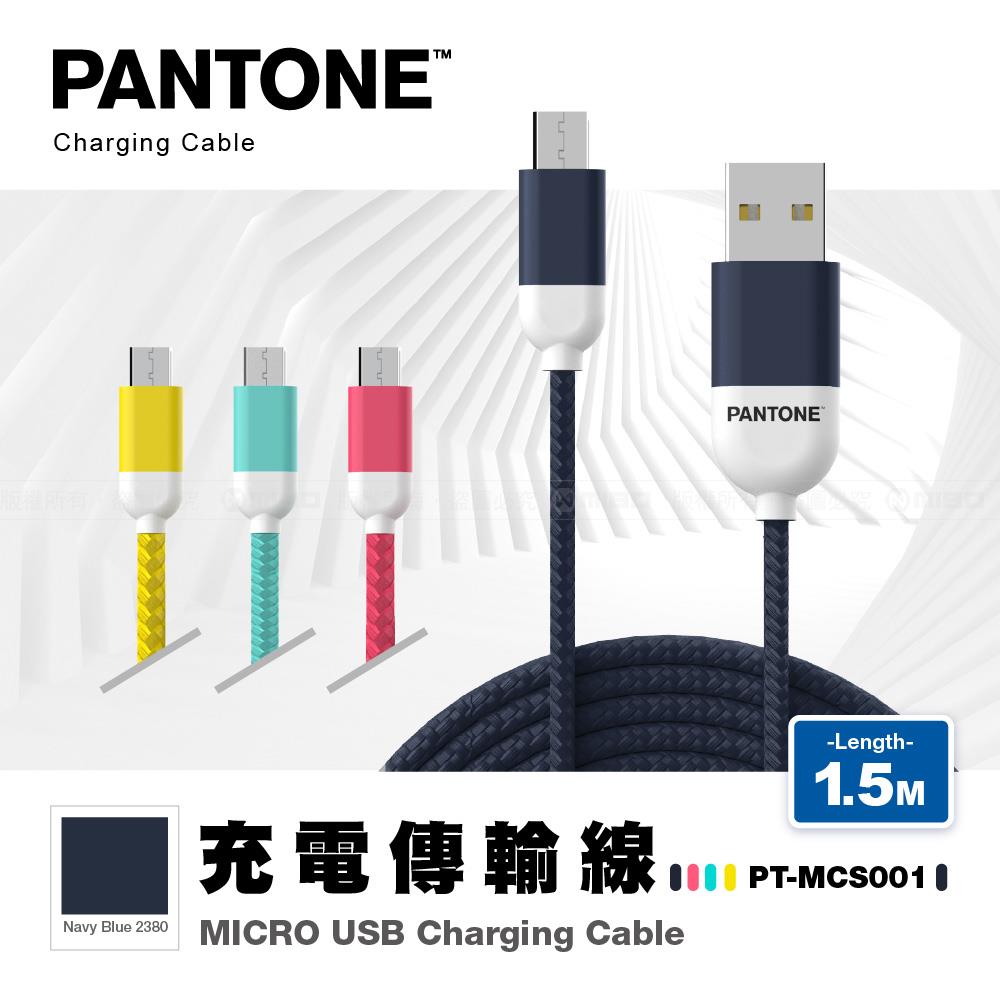 PANTONE™ MICRO USB充電傳輸線 1.5M 海軍藍