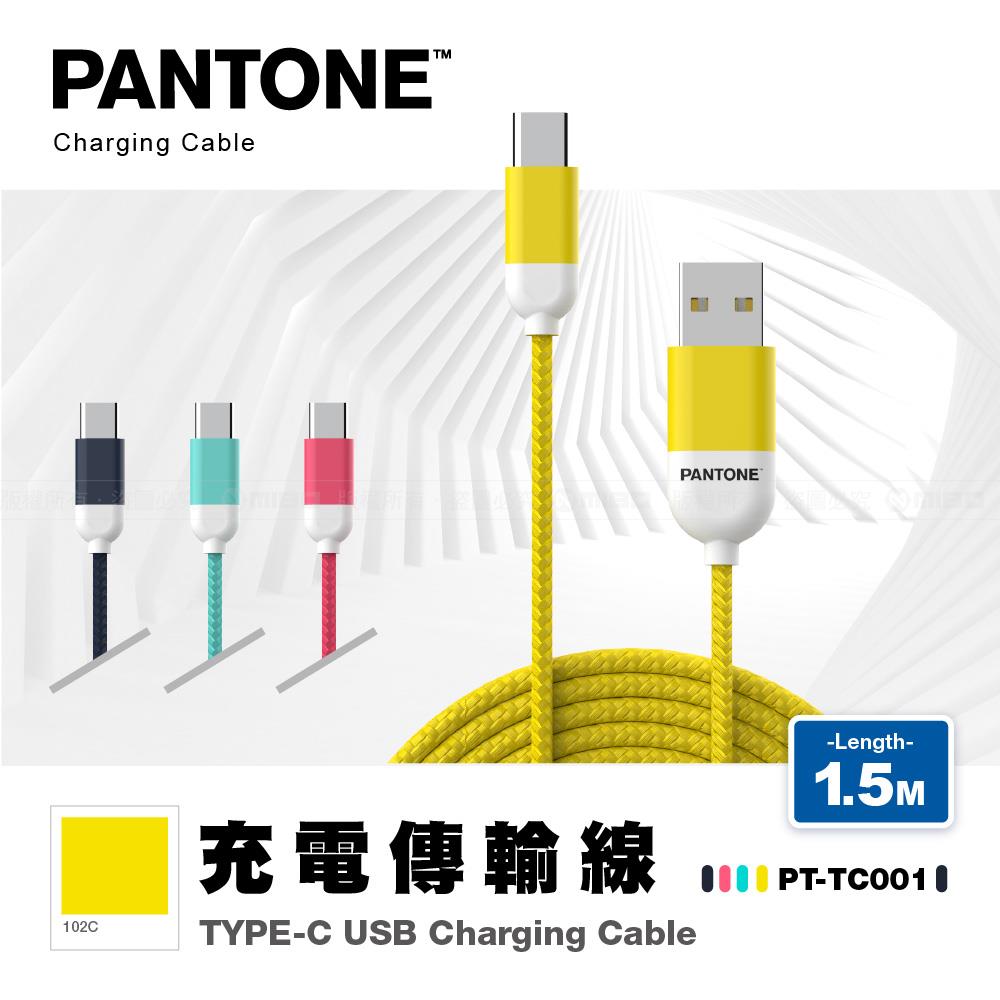 TYPE-C 充電傳輸線 1.5M 繽紛黃【PANTONE 彩通】