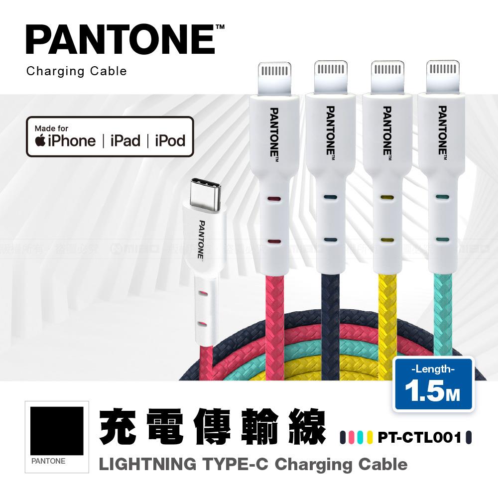 PANTONE™ C to Lightning 蘋果 apple ios 充電傳輸線 1.5M MFI 認證 (各色)