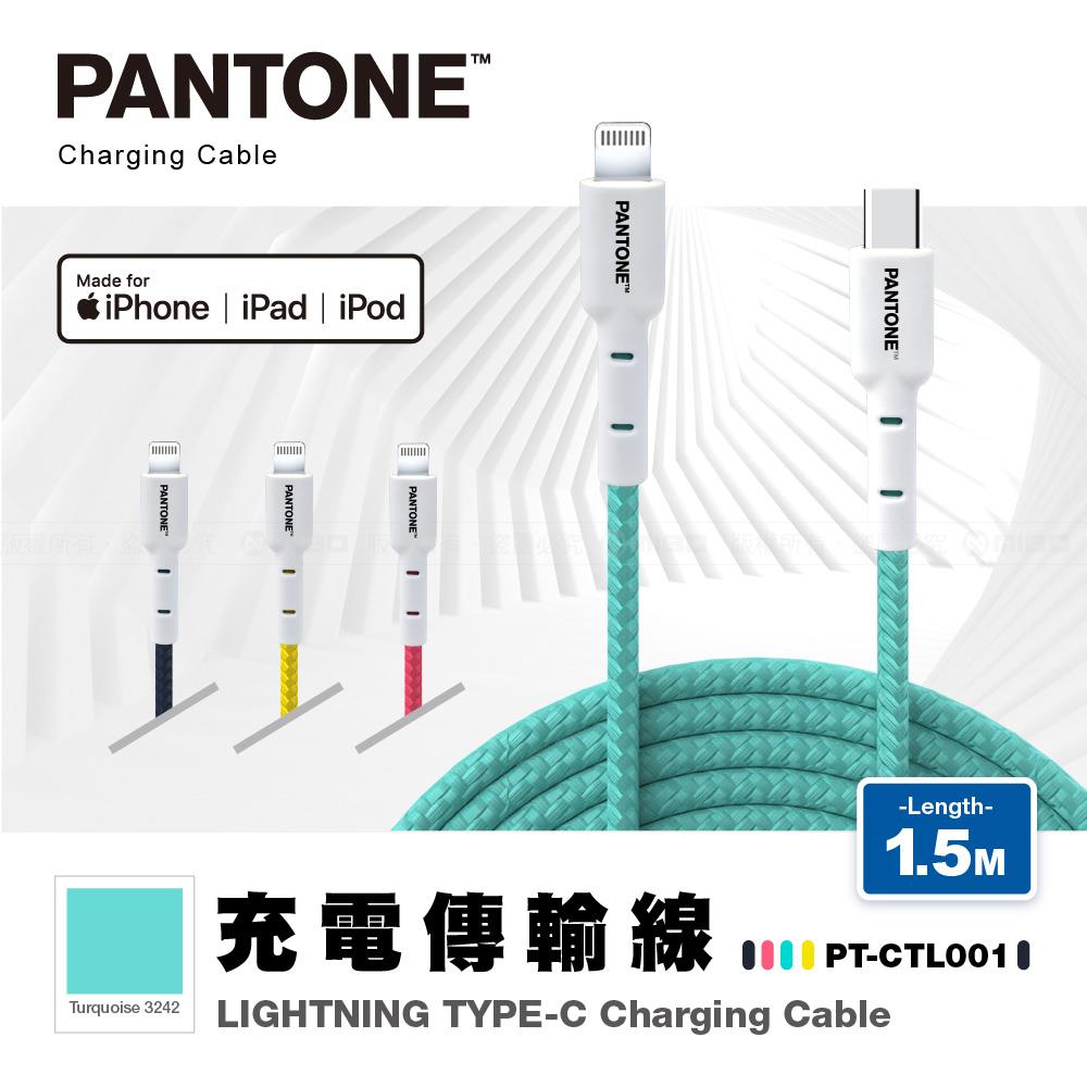 PANTONE™ C to Lightning 蘋果 apple ios 充電傳輸線 1.5M MFI 認證 湖水綠