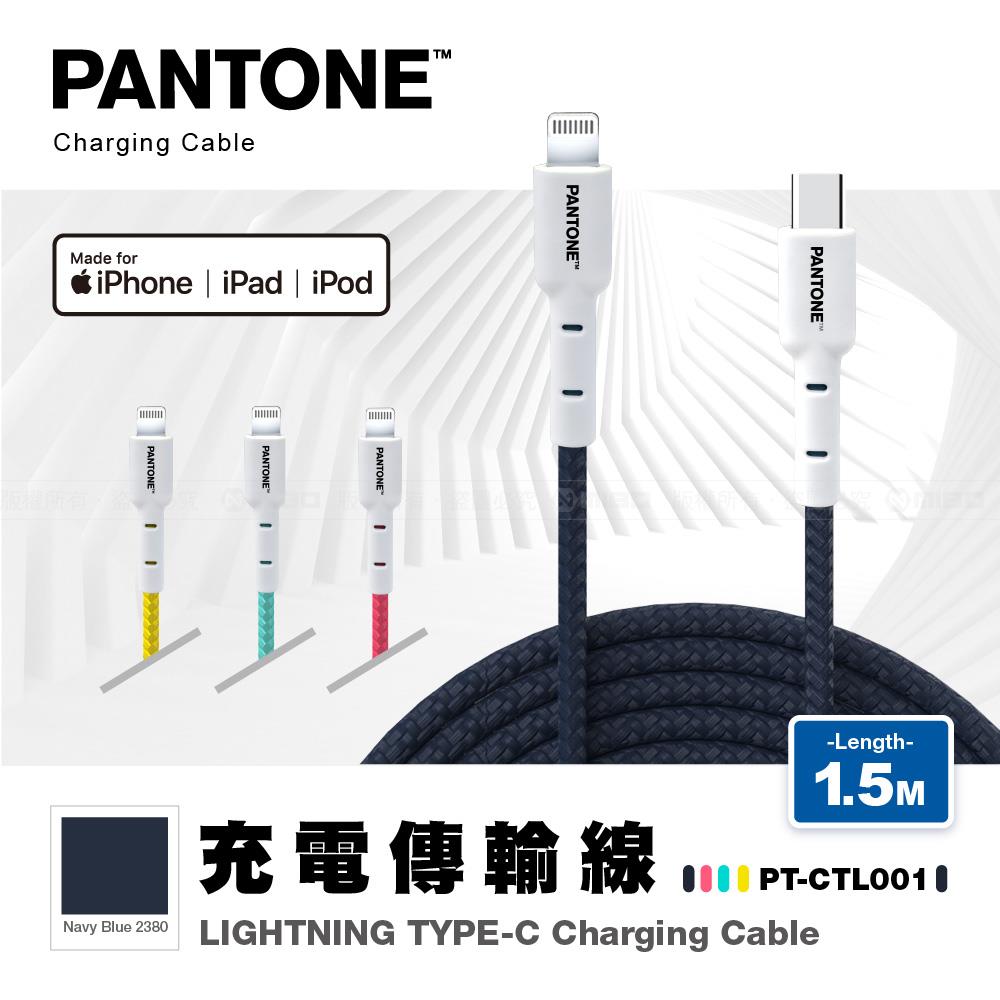 PANTONE™ C to Lightning 蘋果 apple ios 充電傳輸線 1.5M MFI 認證 海軍藍