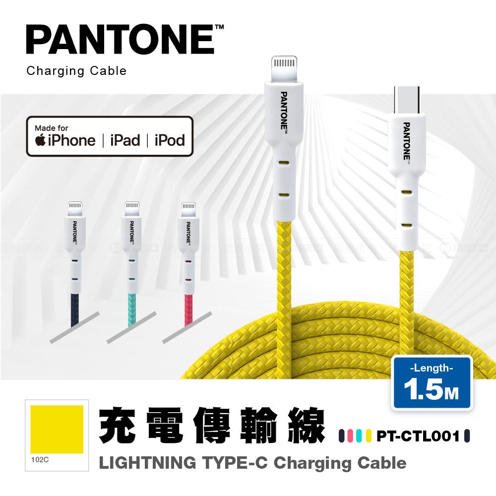 PANTONE™ C to Lightning 蘋果 apple ios 充電傳輸線 1.5M MFI 認證 繽紛黃