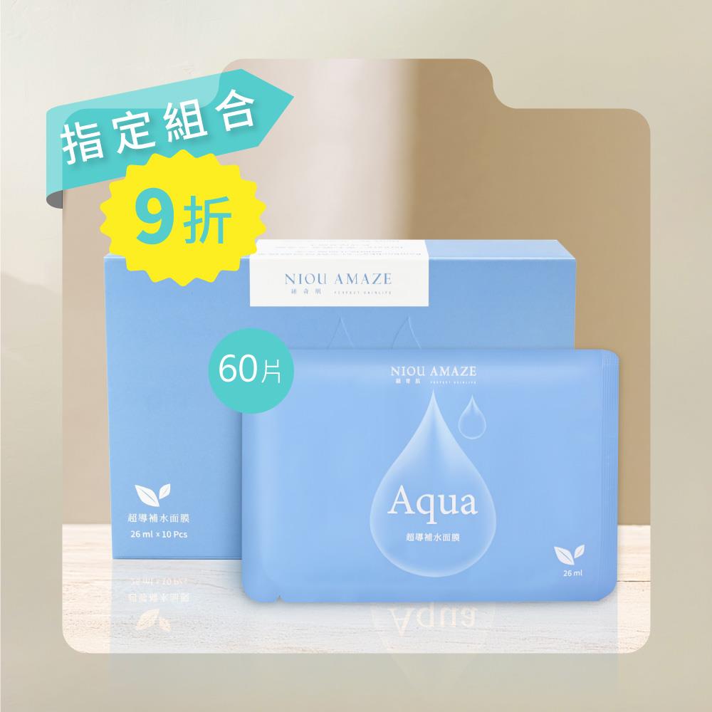 ✦抗漲9折✦ 紐奇肌_Aqua超導補水面膜60片