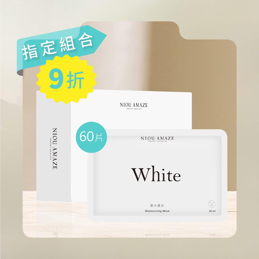✦抗漲9折✦ 紐奇肌_White激光透白60片