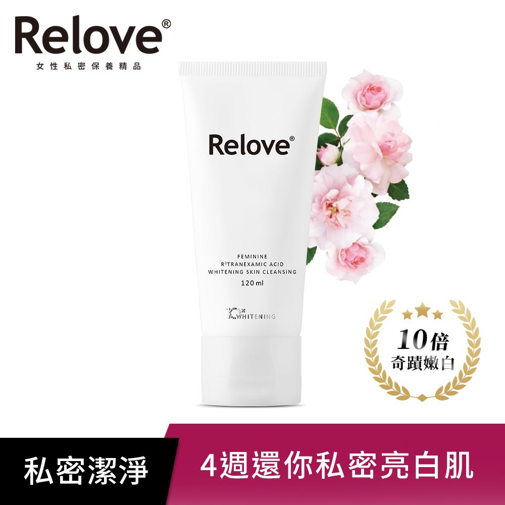Relove R2深層傳明酸淨白潔淨精華凝露