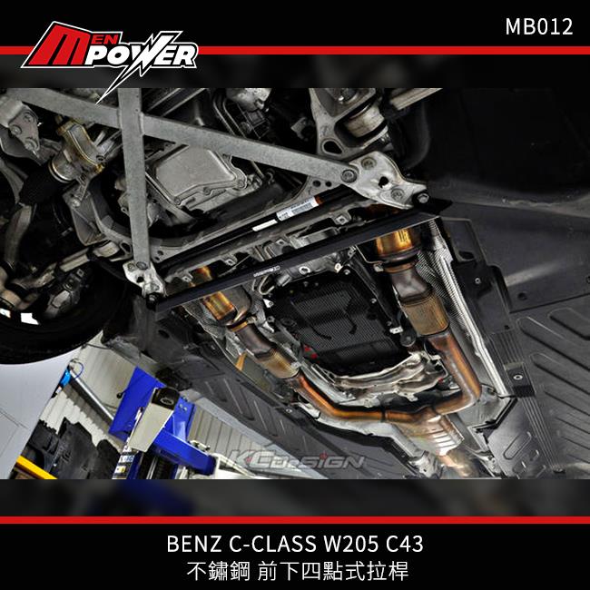 KCDesign BENZ C-CLASS W205 C43 不鏽鋼 前下四點式拉桿 MB012【禾笙科技】