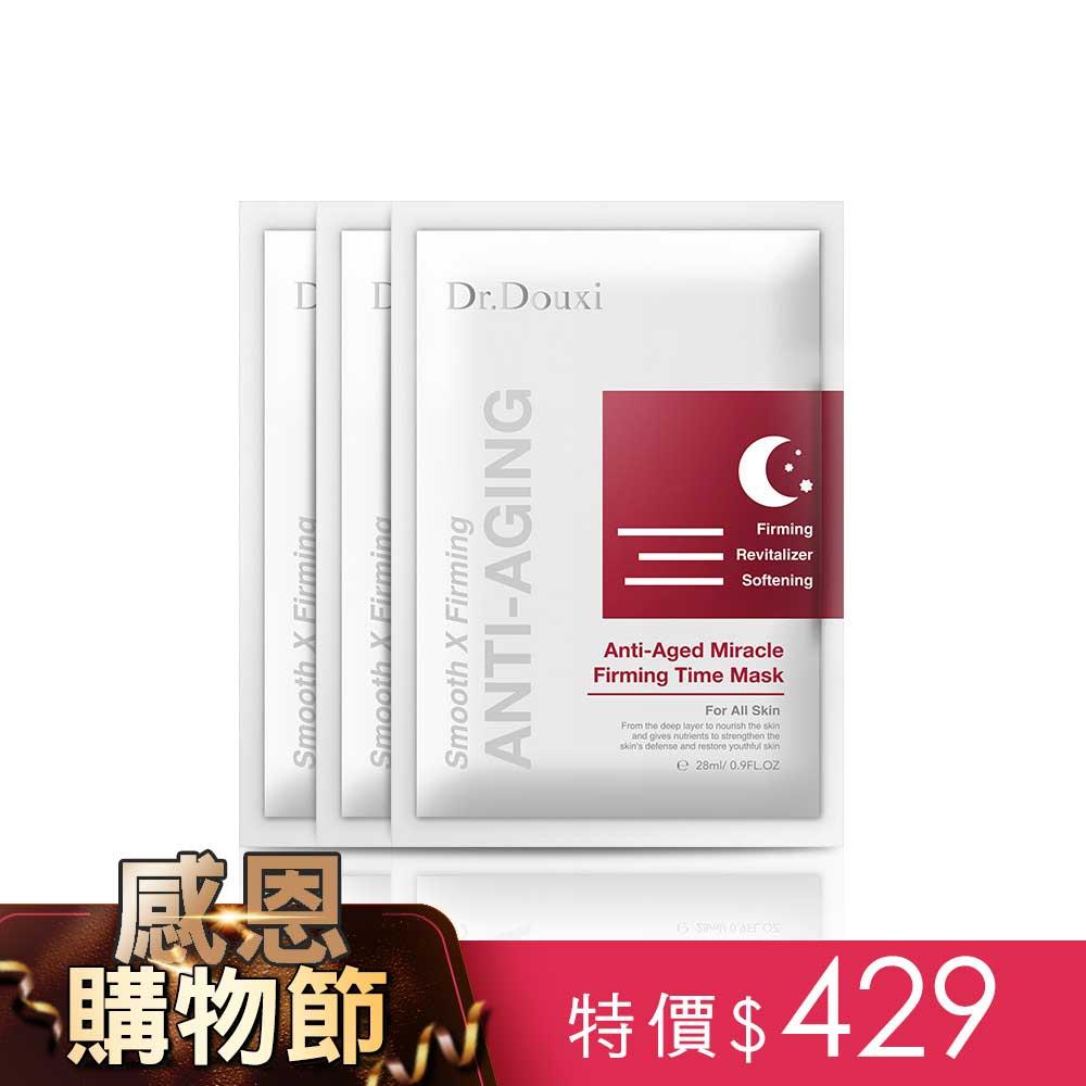 凍齡熬夜緊顏時光面膜 三片入