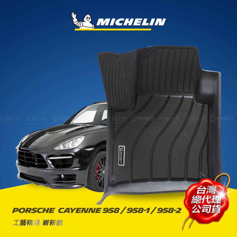 保時捷 PORSCHE Cayenne 958 2010年之後~2018年之後~ MICHELIN 米其林 魔形 全包式立體腳踏墊(四區恆溫/跑車排氣管車款不適用)