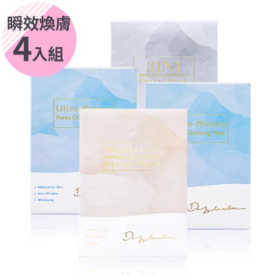 【Dazzleslim黛若詩琳】瞬效煥膚4入組(清潔面膜x2+追水膜+清水膜)