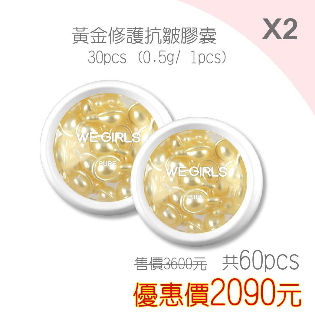 黃金修護抗皺膠囊60pcs (913)