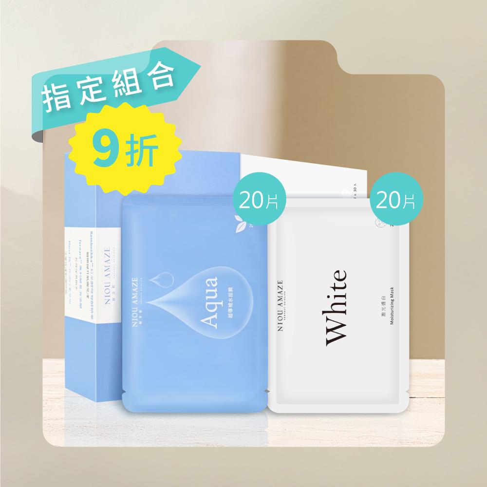 ✦抗漲9折✦ 紐奇肌_Aqua保濕面膜20片+White透白面膜20片