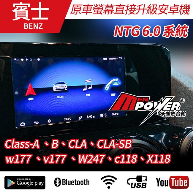 送安裝  賓士 W177 V177 W247 C118 X118 X157 7吋螢幕升級安卓系統【禾笙影音館】