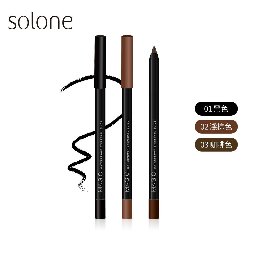 Solone 持久眼線筆(3色可選/可削式)
