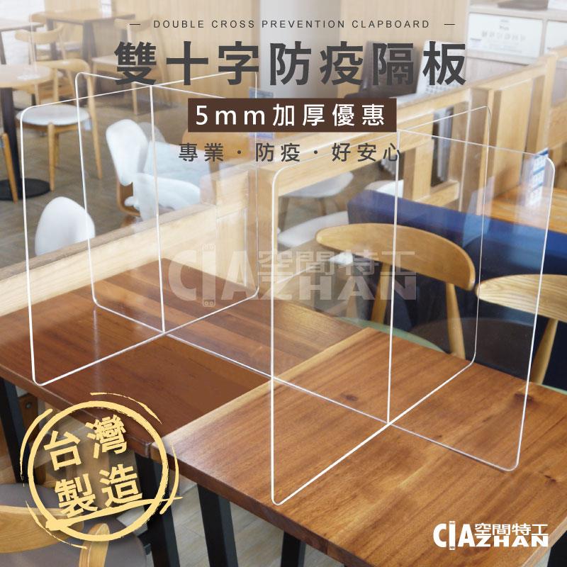 【空間特工】5mm特別加厚雙十字辦公室隔板