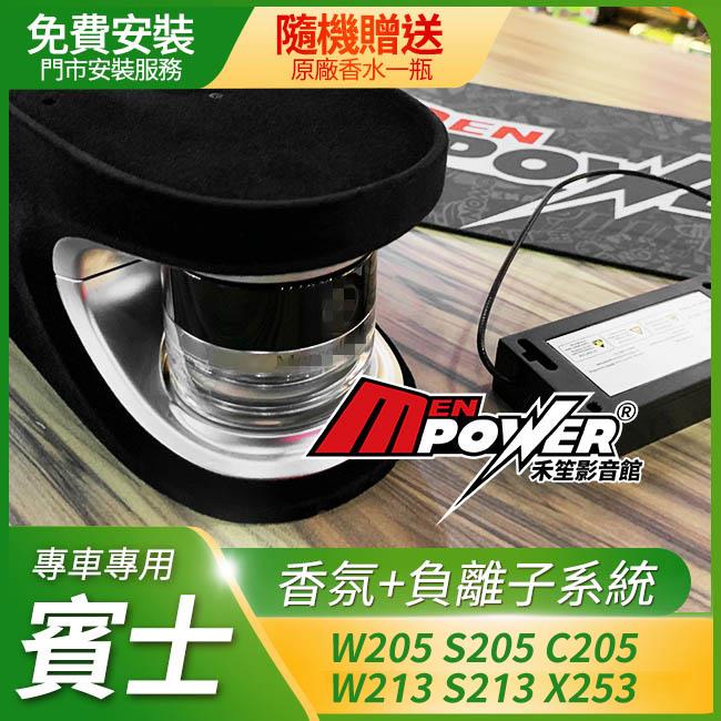 賓士 W205 S205 C205 W213 S213 X253 香氛系統 P21 負離子系統