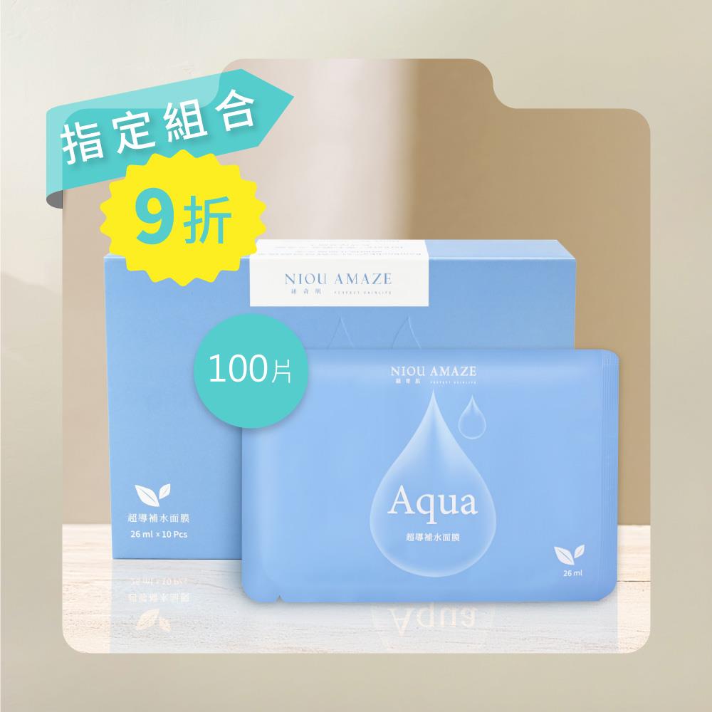 ✦抗漲9折✦ 紐奇肌_Aqua超導補水面膜100片