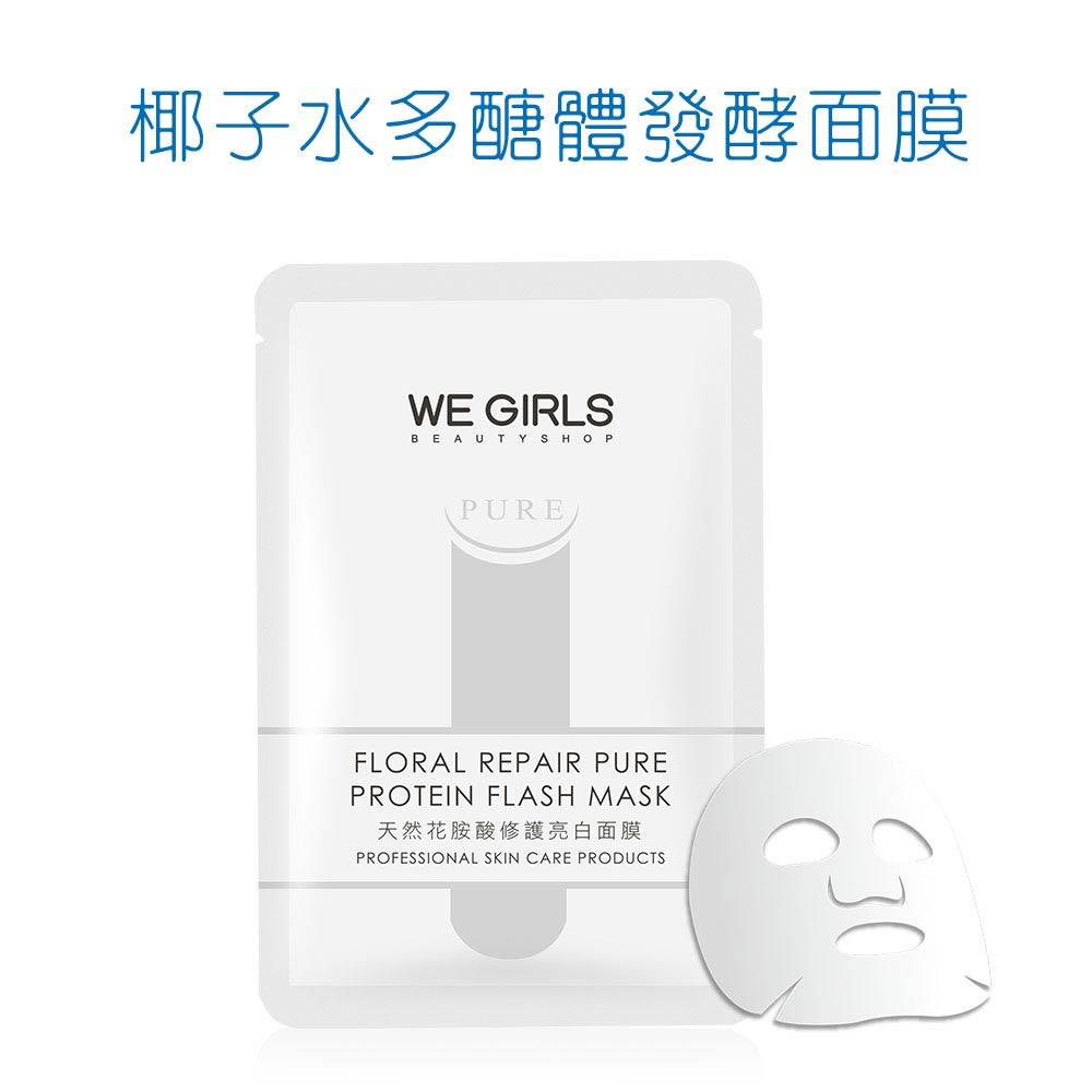 天然花胺酸纖維面膜(單片)  (919)