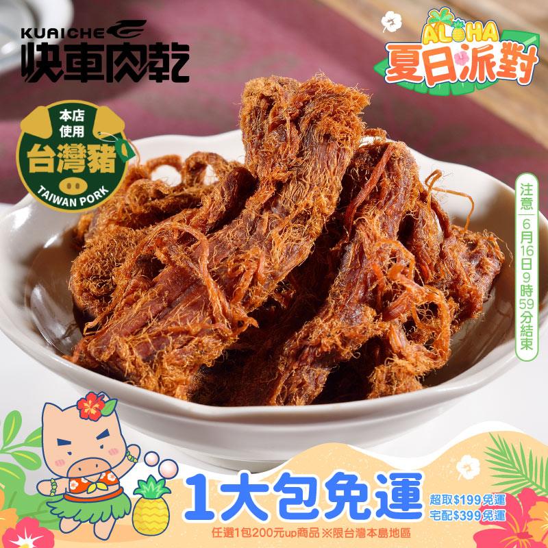 【快車肉乾】A193招牌微辣大肉條