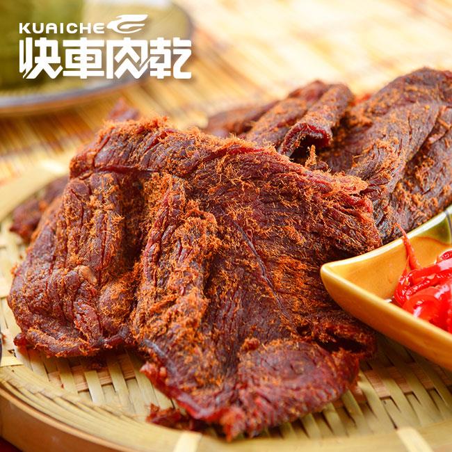 【快車肉乾】B2原味微辣牛肉乾