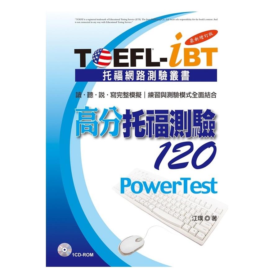 TOEFL-iBT高分托福測驗120(最新增訂版)