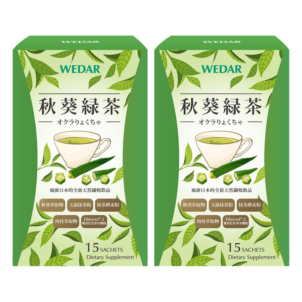 WEDAR薇達 日本風靡專利 秋葵綠茶(15包/盒) 2盒 【保存期限】2022/06/29
