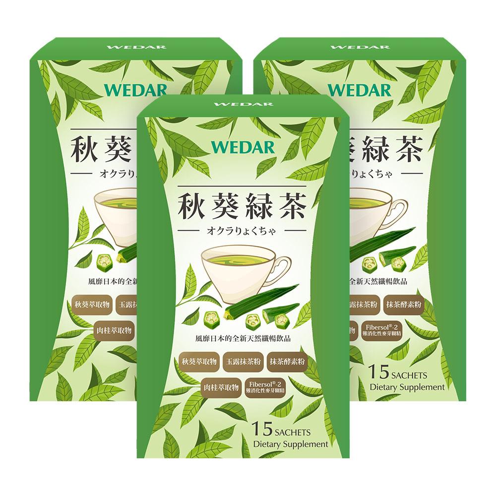 WEDAR薇達 日本風靡專利 秋葵綠茶(15包/盒) 3盒 【保存期限】2022/06/29