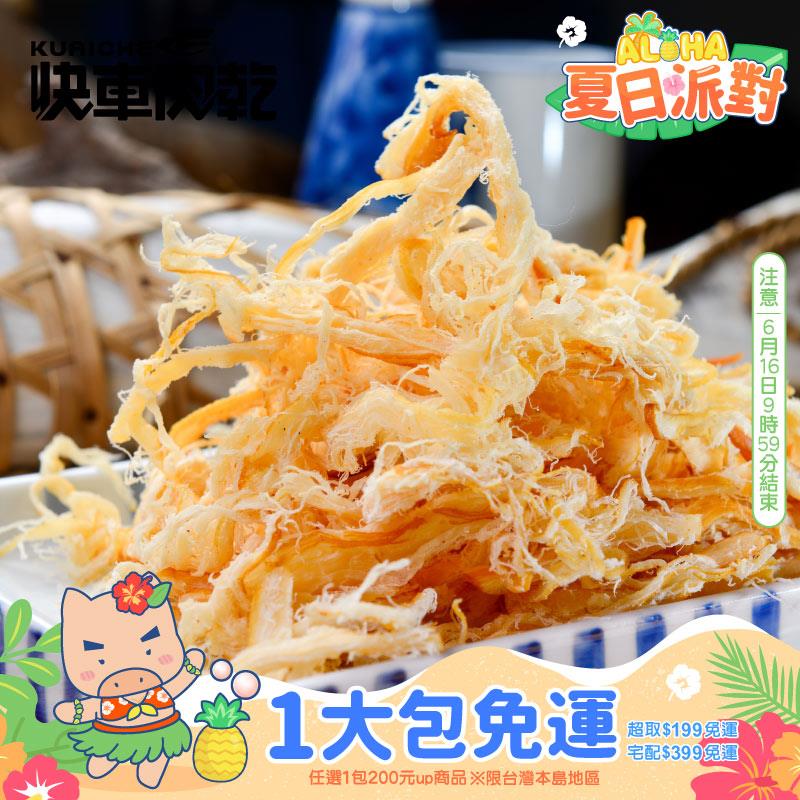 【快車肉乾】C1煙燻魷魚絲