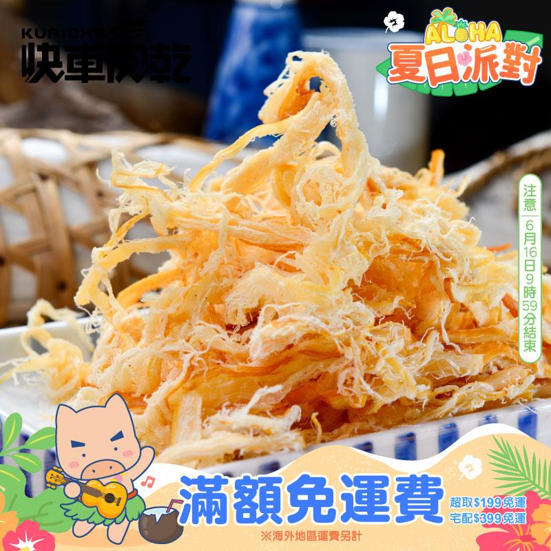 【快車肉乾】C1煙燻魷魚絲