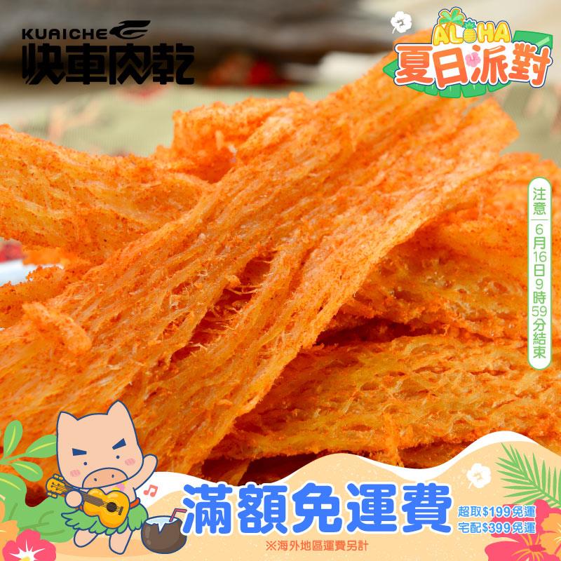 【快車肉乾】C7麻辣魷魚片