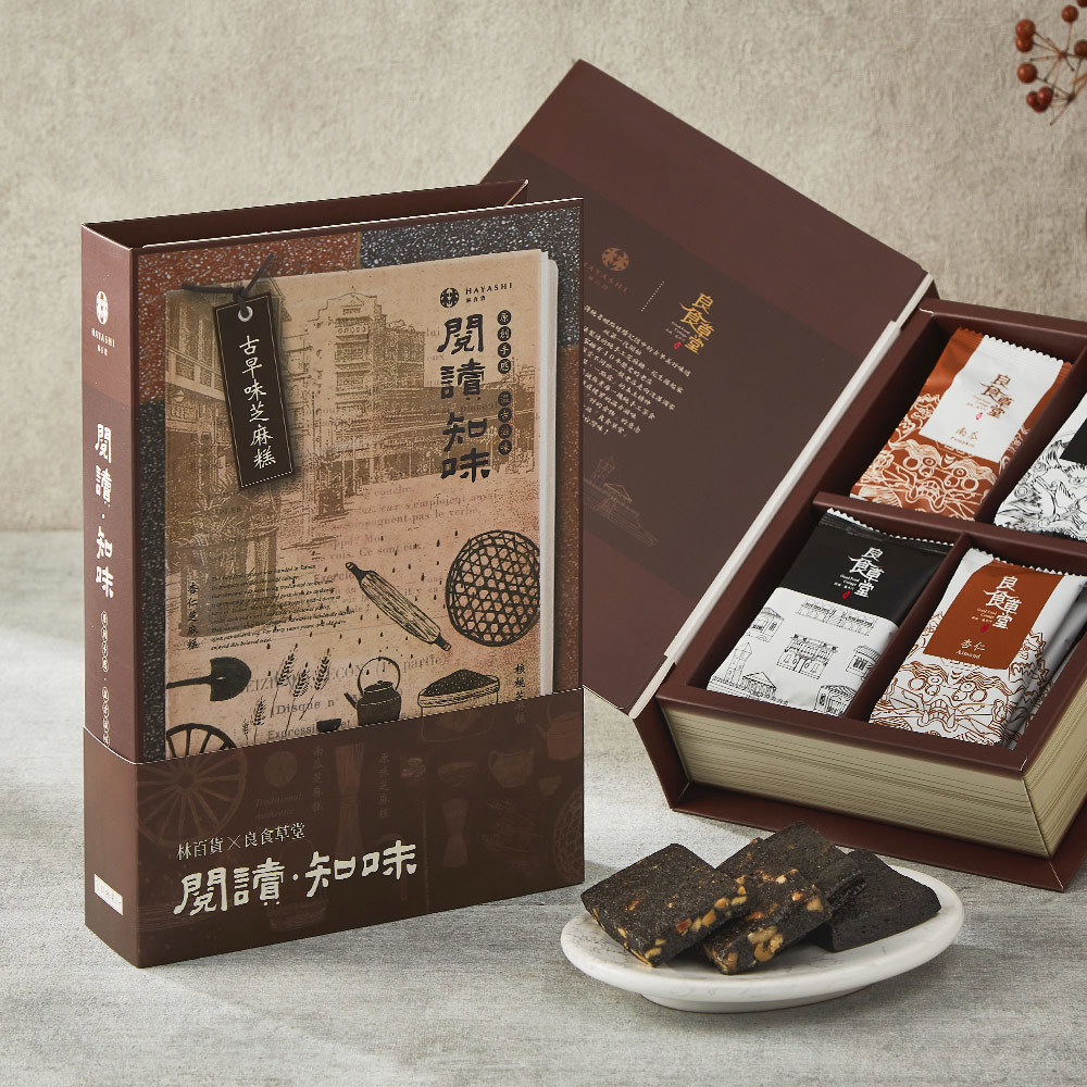 林百貨x良食草堂閱讀知味糕點禮盒 林百貨購物網