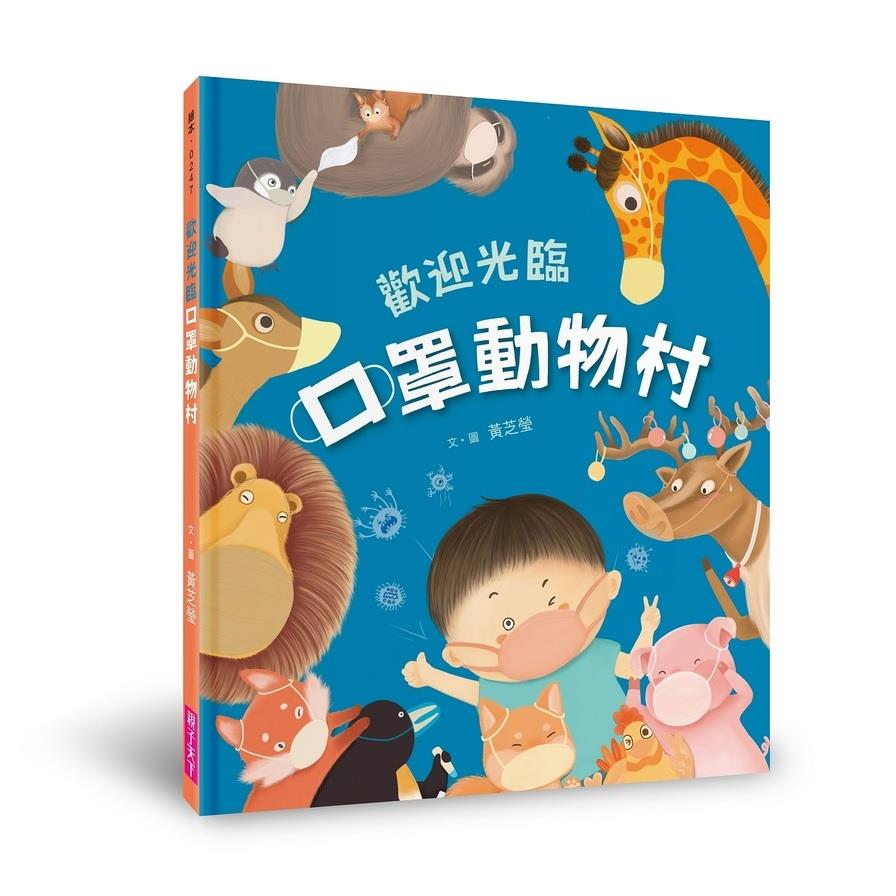歡迎光臨口罩動物村