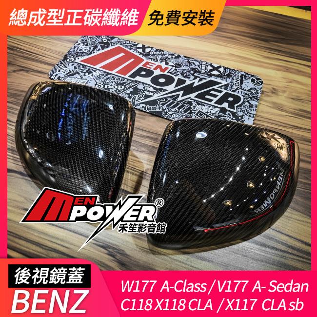 【免費安裝】BENZ A系 W177 V177 正碳纖維 後視鏡蓋 原廠總成型 非大陸黏貼型 共一對裝【禾笙科技】