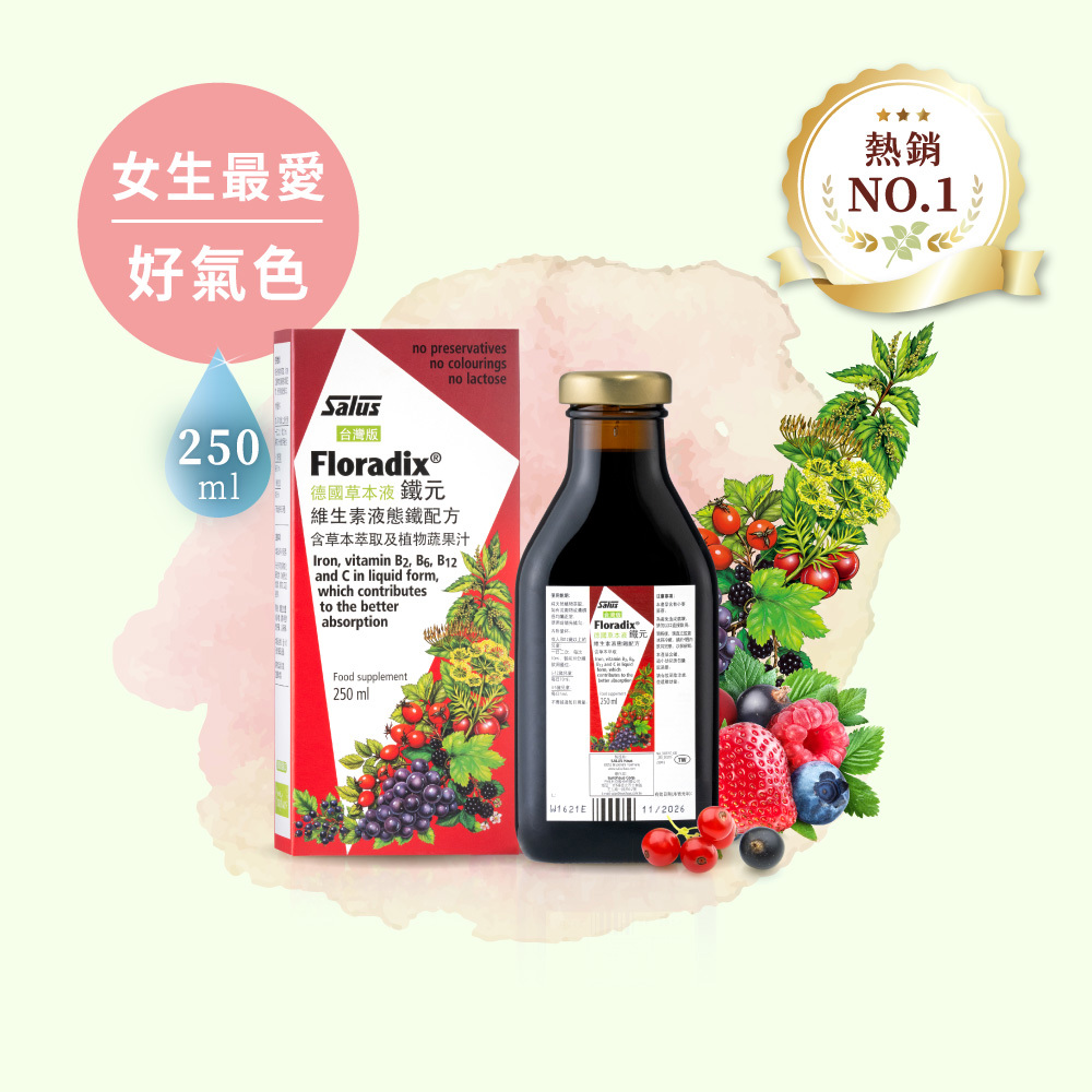德國鐵元家族 全球熱銷的補鐵飲品