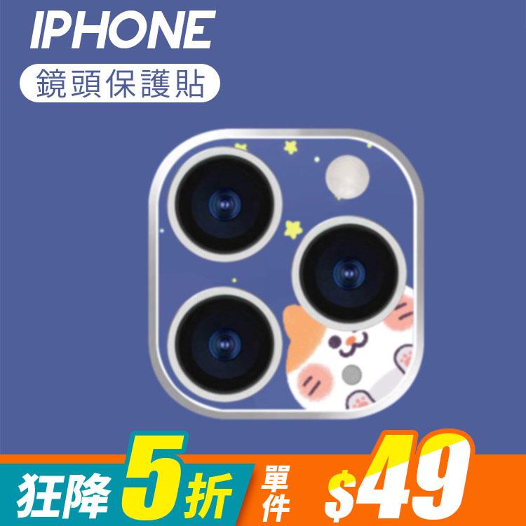 IPHONE 11/11 PRO/11 PRO MAX 卡通可愛鏡頭專用保護貼(六色)【RCSPT80】