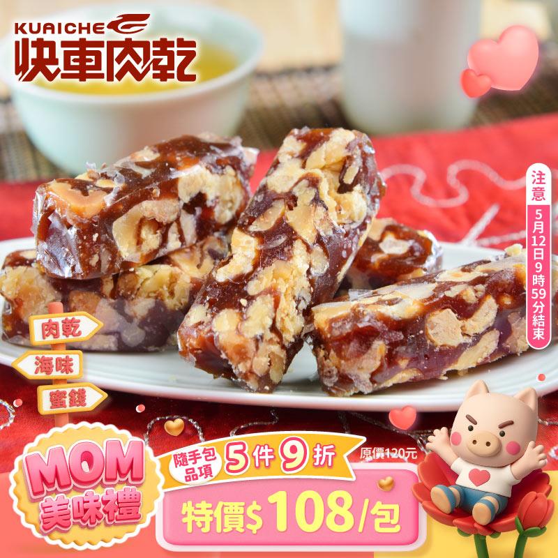 【快車肉乾】H10純南棗核桃糕