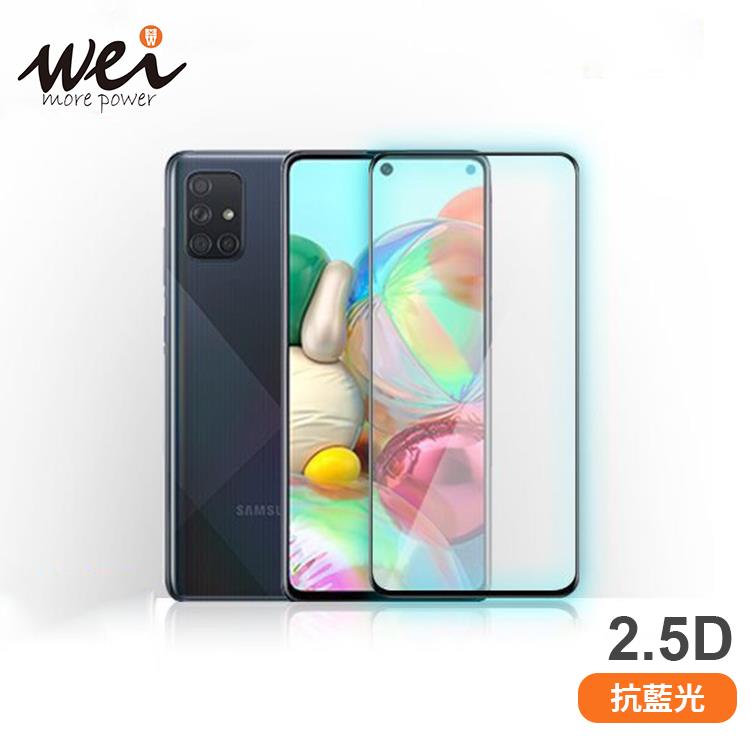 SAMSUNG A71 膜力威專利抗藍光黑色滿版防指紋高硬度保護貼【RMIWEI12】