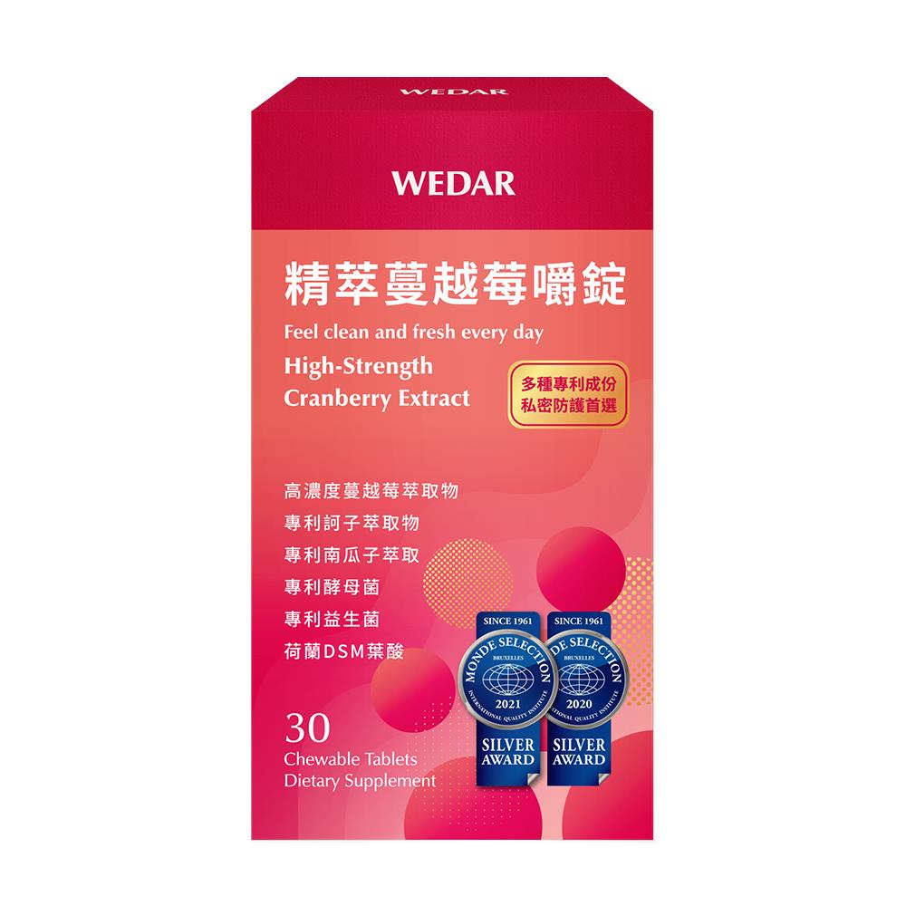 WEDAR薇達 精萃蔓越莓嚼錠 (30顆/盒) 1盒 2021世界品質銀獎