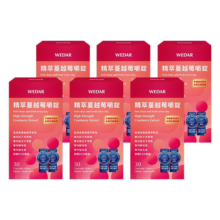 【最終下殺🔥$999】WEDAR薇達 精萃蔓越莓嚼錠 (30顆/盒) 6盒組 2021世界品質銀獎