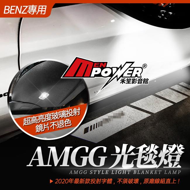 光毯燈 W205 W213 W222 W253 X253 C190 R190 W190 禾笙影音館
