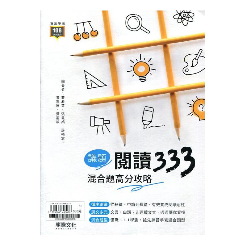 國文閱讀333議題選文(60608)