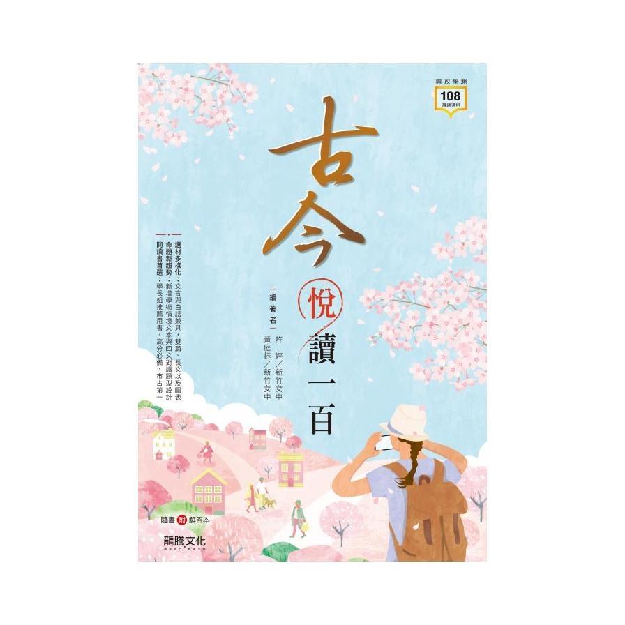 古今悅讀一百(60605)