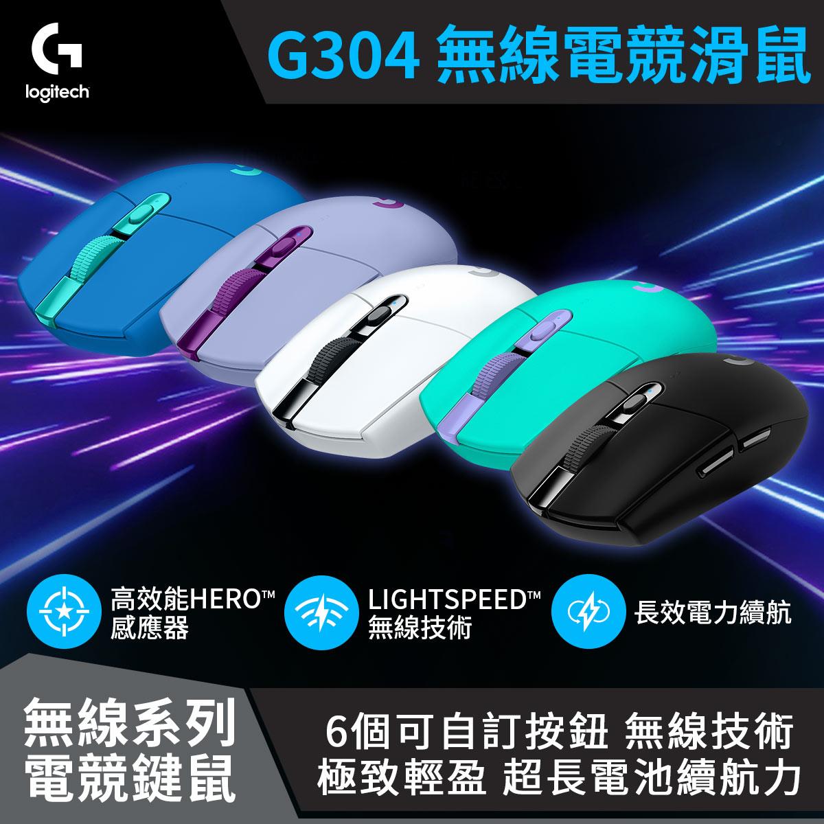 羅技g304 Lightspeed 無線電競滑鼠 羅技logi 網路旗艦店