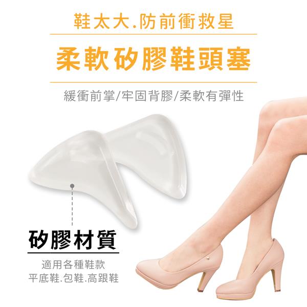 Ann’S防止鞋子前衝柔軟矽膠鞋頭塞差半號可用