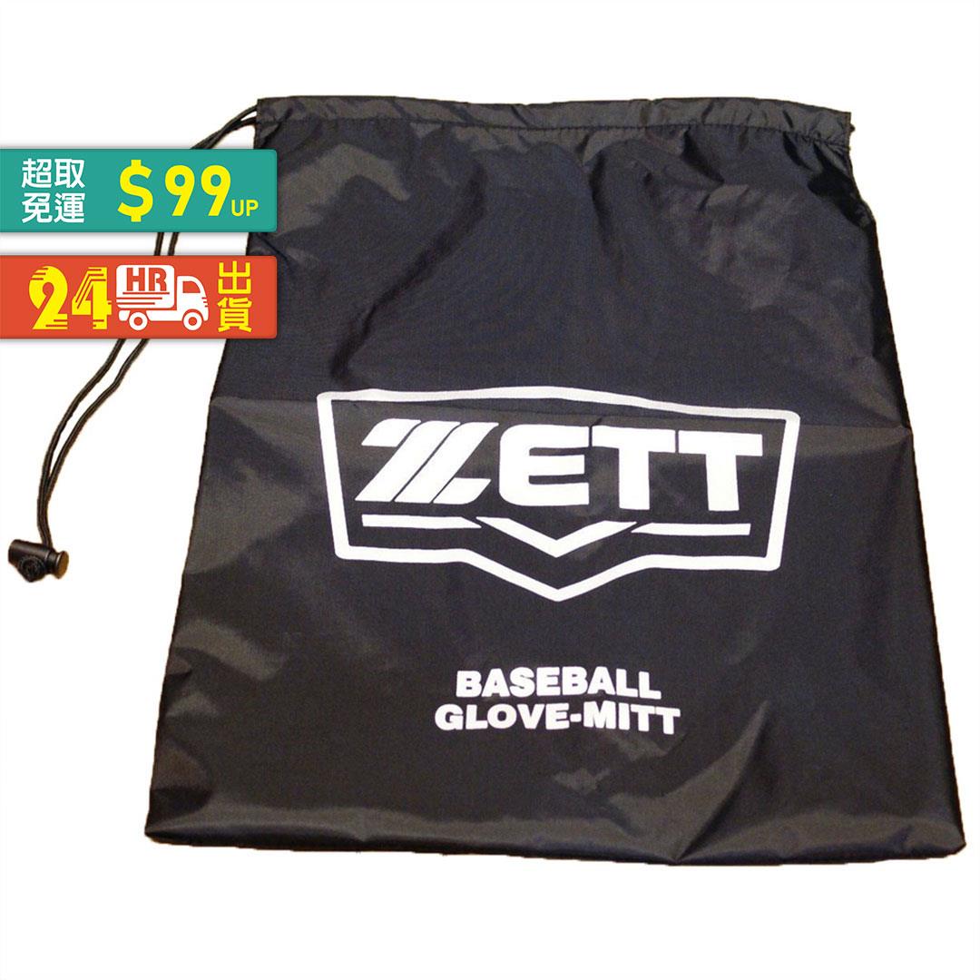 # ZETT  ZZ2222 黑  棒球手套袋(尼龍材質) 底銀字